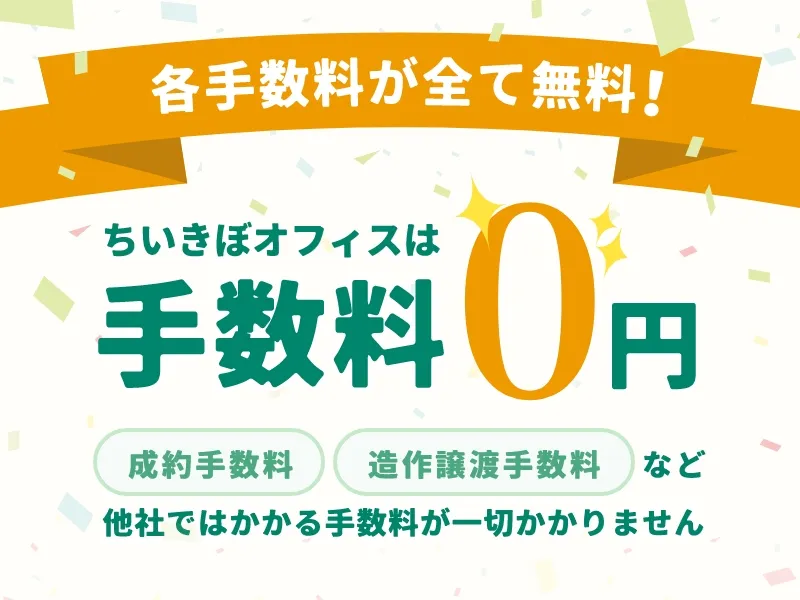 手数料0円キャンペーン