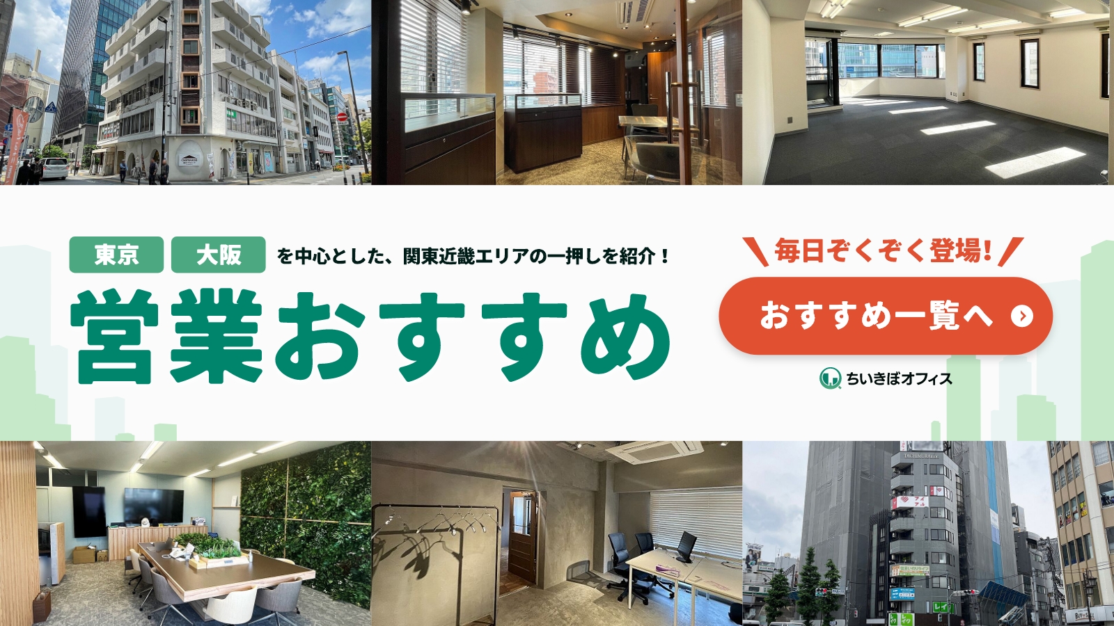 営業おすすめ物件