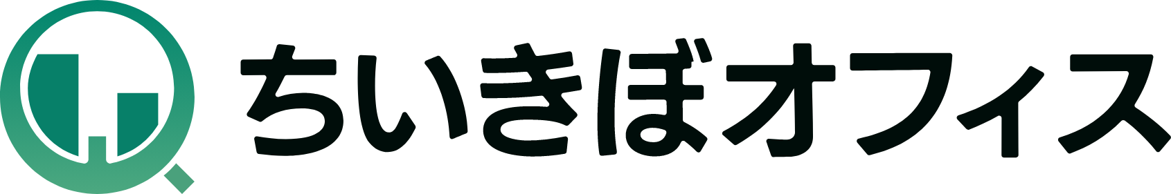 ちいきぼオフィス